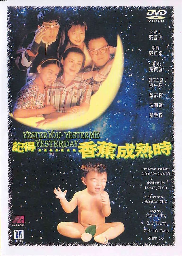 电影:记得香蕉成熟时