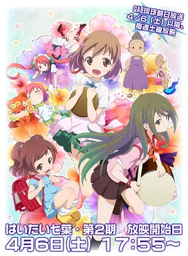 电影：你好七叶第二季