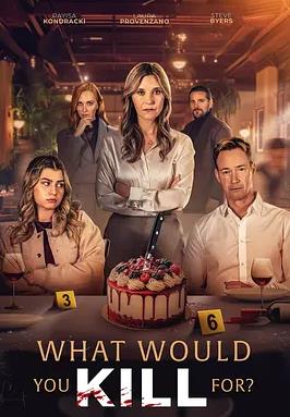 电影：致命抉择