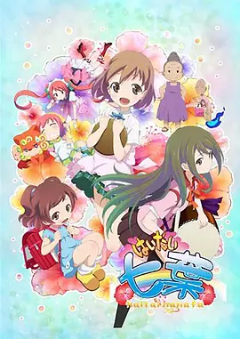 电影：你好七叶