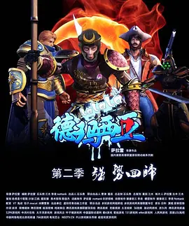 电影:啦啦啦德玛西亚第二季