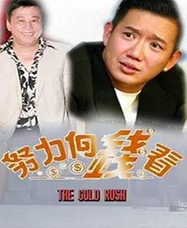 电影:着数一族粤语