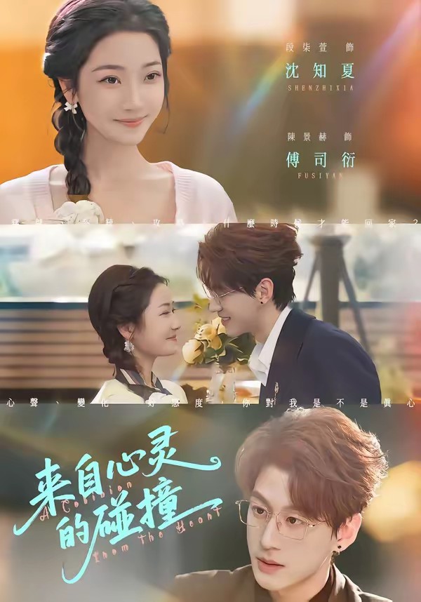 电影：来自心灵的碰撞