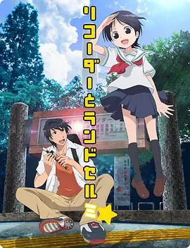 电影:竖笛与双肩背包第三季