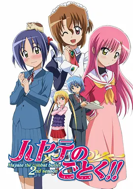 电影:旋风管家第二季