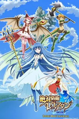 电影:绝对防卫利维坦