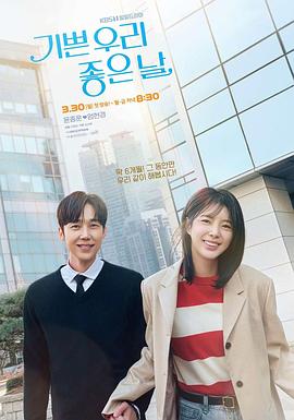 电影：我们愉快的好日子