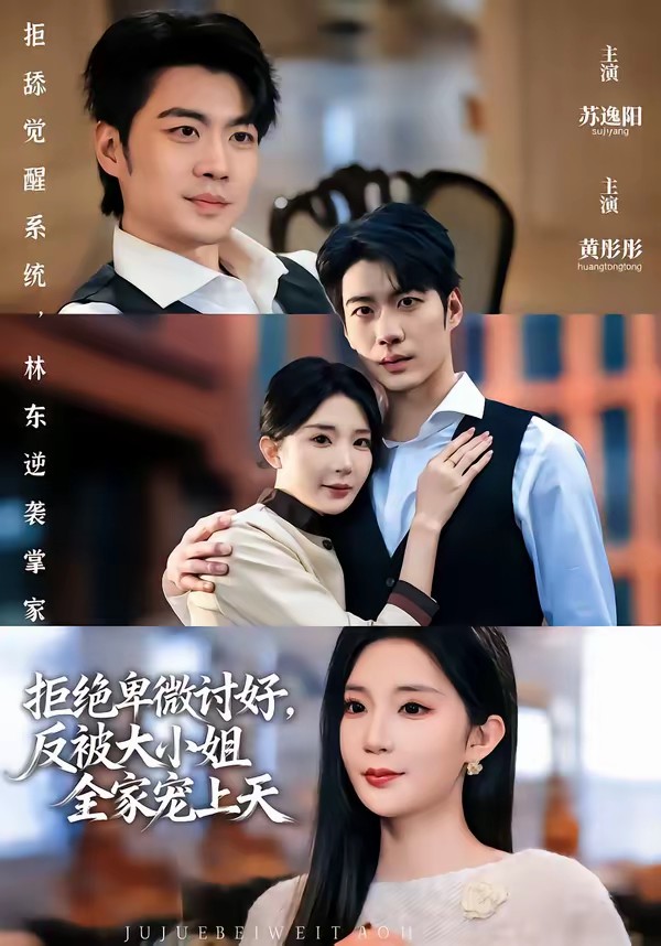 电影:拒绝卑微讨好,反被大小姐全家宠上天