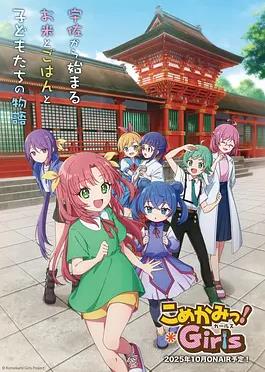 电影：七米神物语