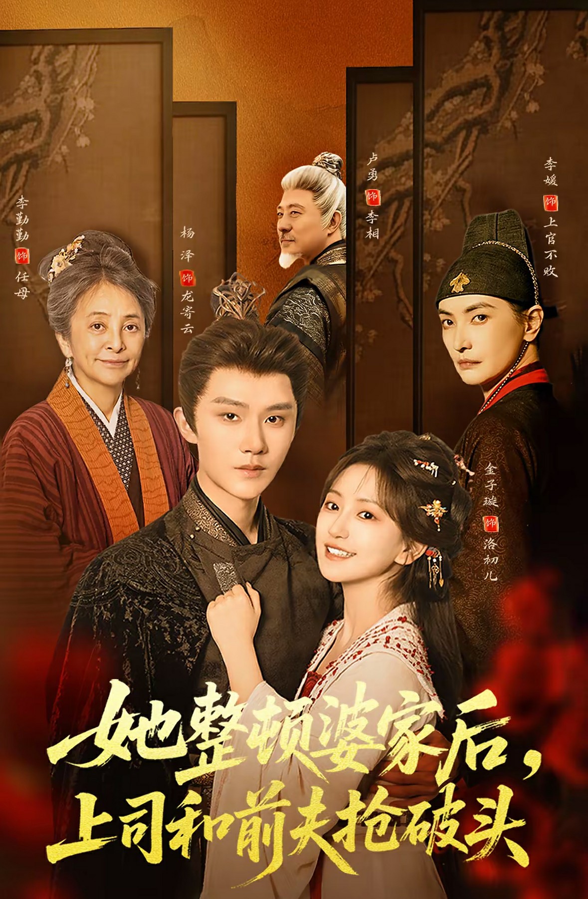 电影：她整顿婆家后，上司和前夫抢破头