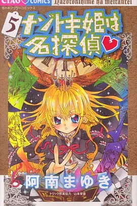 电影：解谜姬是名侦探