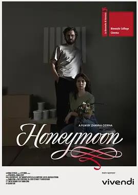 电影：蜜月期