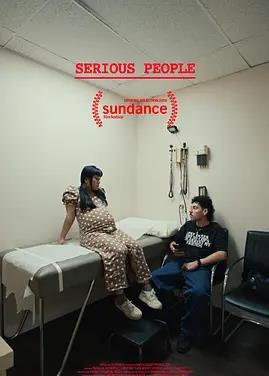 电影：严肃的人