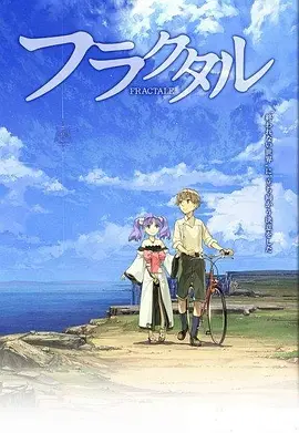 电影：分形世界