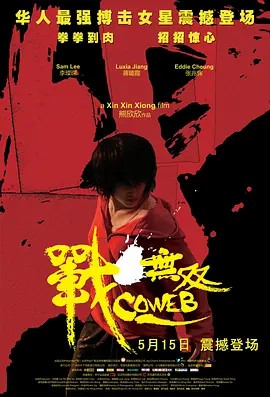 电影：战·无双