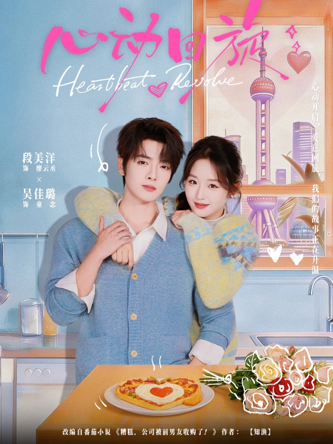 电影：心动回旋