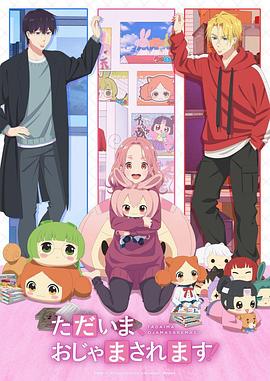 电影：当前、正被打扰中！