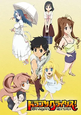 电影：龙之界点