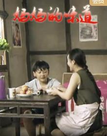 电影：妈妈的味道2026