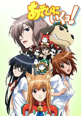 电影：玩伴猫耳娘