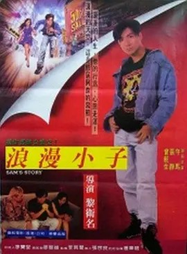 电影：阿森的故事