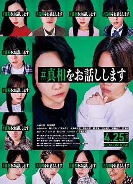 电影:我来说出真相