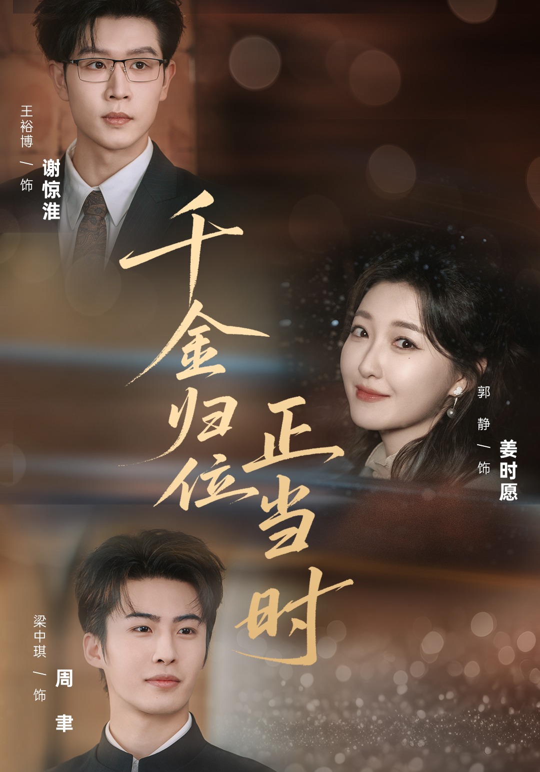 电影:千金归位正当时