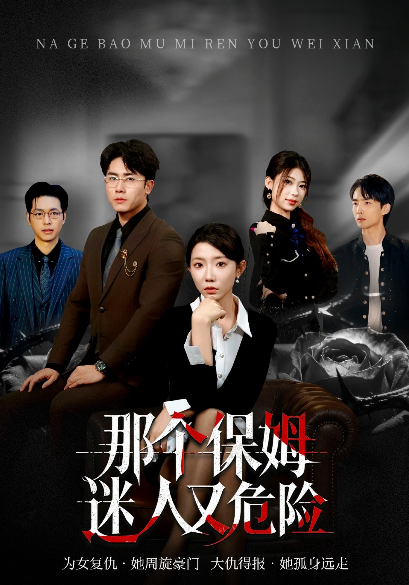 电影:那个保姆迷人又危险