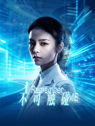 电影：不可触碰