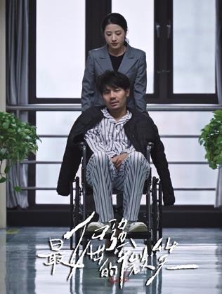 电影：最倔强的微笑