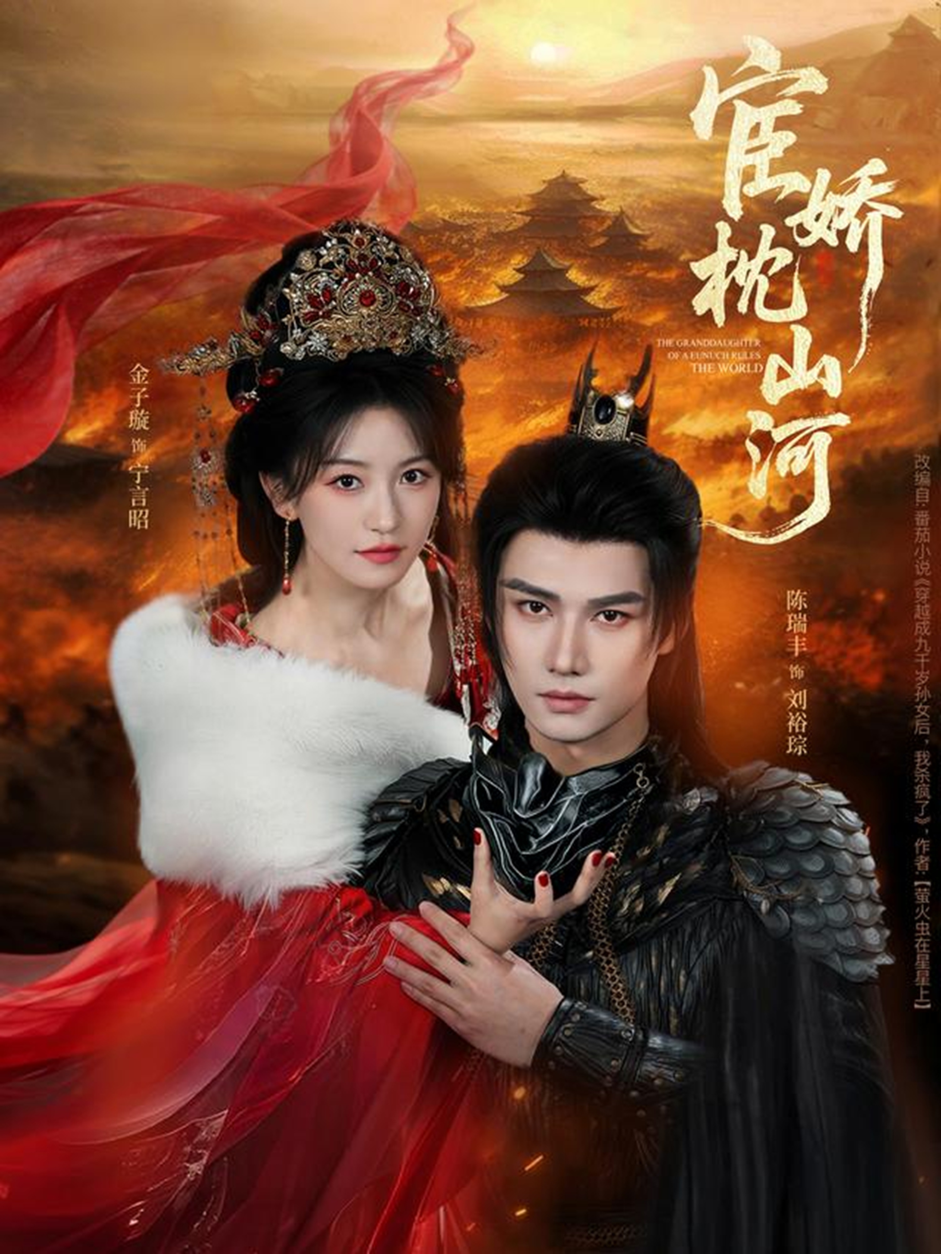 电影：宦娇枕山河