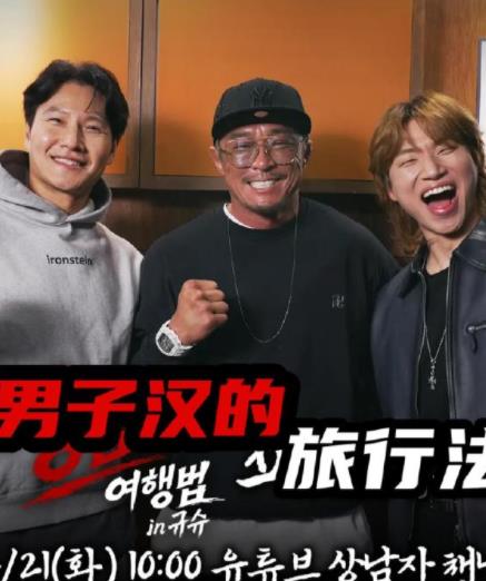 电影：男子汉的旅行法