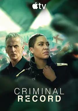 电影：犯罪记录第二季