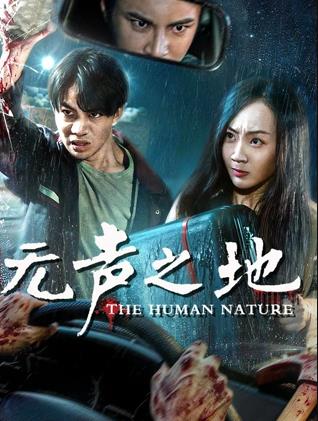 电影：无声之地