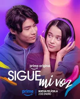 电影：情随我声