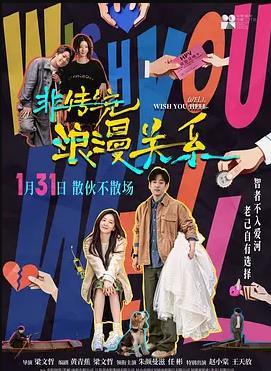 电影：非传统浪漫关系