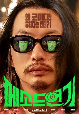 电影：方法演技