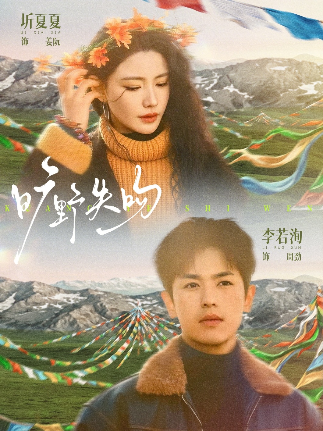 电影：旷野失吻