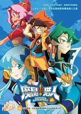 电影：魔晶猎人第二季