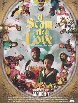 电影：爱情骗局