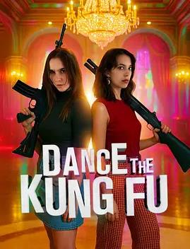 电影：舞动功夫