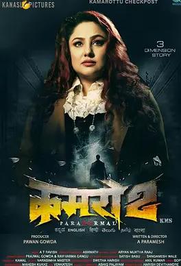 电影：鬼宅：卡玛罗图