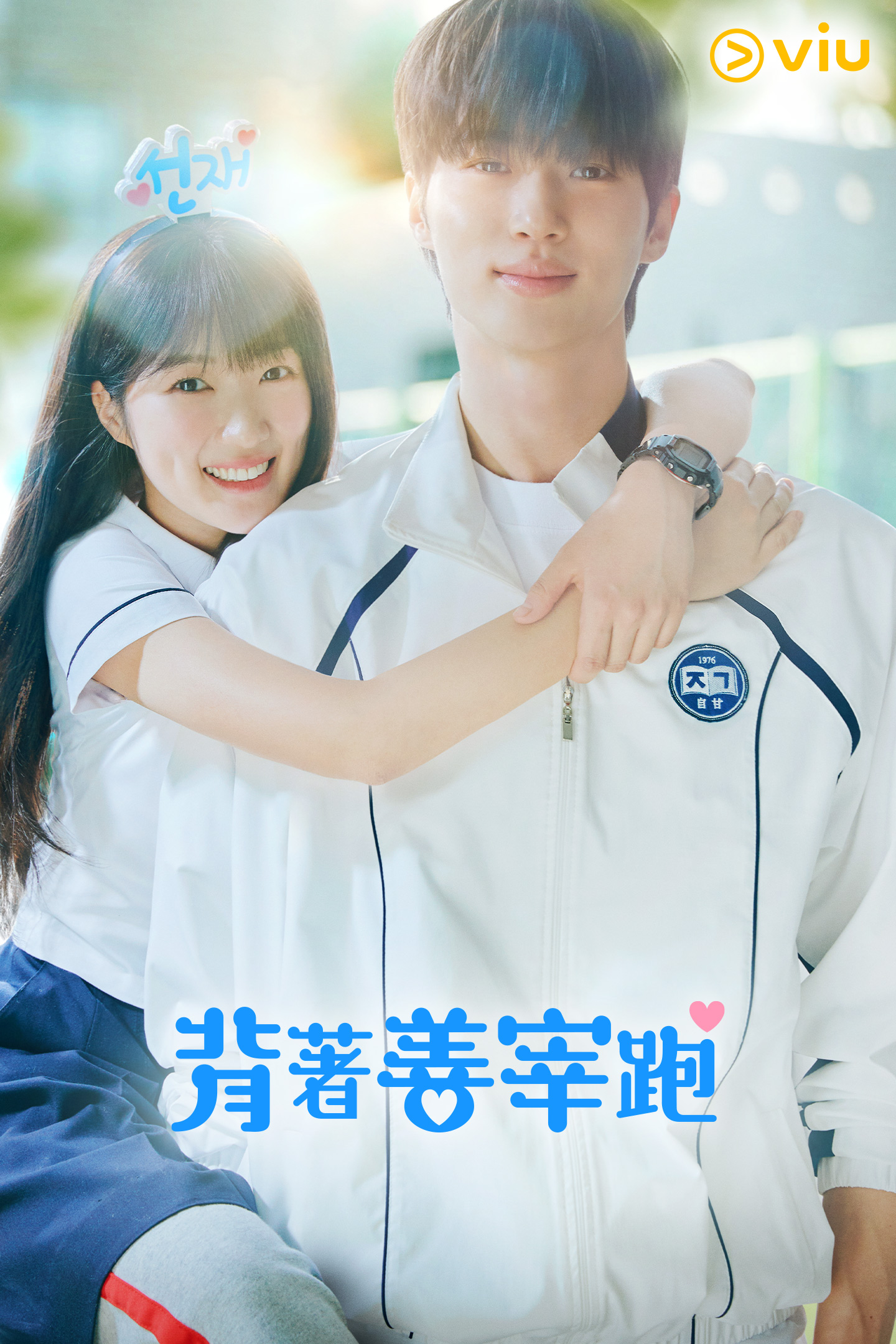 电影:背着善宰跑